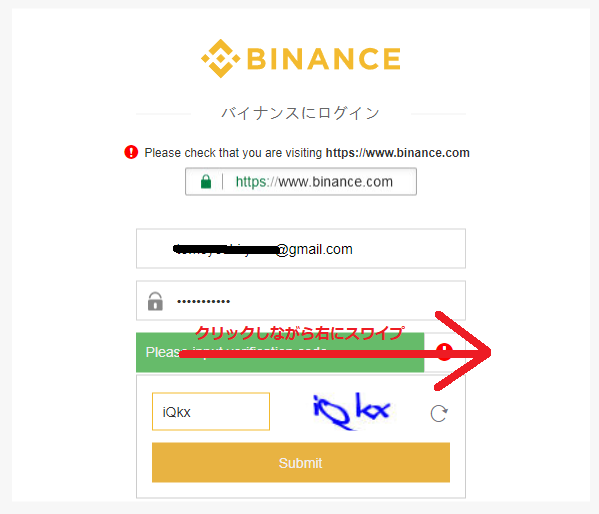 Binance　ログイン