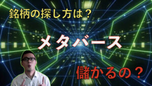 メタバース